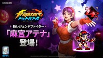 放置系RPG『THE KING OF FIGHTERS ドットバトル』新ファイター「麻宮アテナ」参戦！ハロウィン限定イベントも開催