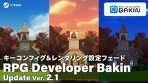 プログラミング不要のPC向けRPG制作ツール『RPG Developer Bakin』 アーリーアクセスローンチ三周年！ 大型アップデートVer. 2.1実施＆記念セール開催