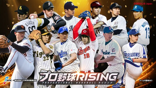 超リアルプロ野球モバイルゲーム『プロ野球RISING』、OB選手スカウト第2弾を開催！12球団のレジェンド投手が勢ぞろい！！