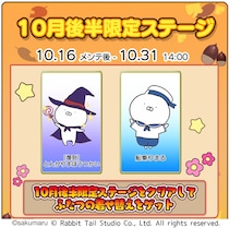 『うさまるキッチン』10月後半限定新規着せ替えが登場！