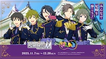 2025年11月7日(金)～12月28日(日)アイドルマスター SideM×はんあまコラボ企画を阪神尼崎駅周辺エリアで開催