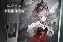人気ゲームアプリ『忘却前夜』に新覚醒体「マーフィー」が登場&Version1.2「倒錯した星々」を公開！