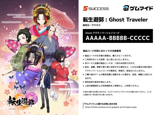 イード、「ゲムマイド」の新コンテンツ『転生遊郭： Ghost Traveler』を10月16日より販売開始