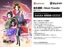 イード、「ゲムマイド」の新コンテンツ『転生遊郭： Ghost Traveler』を10月16日より販売開始