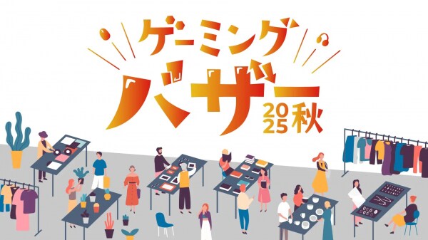 ゲーミングチェアブランド「VESTEX」、ゲーミングイベント「ゲーミングバザー2025秋＠東京」に出展。チェア体験ブースを開設、会場限定アウトレットも実施