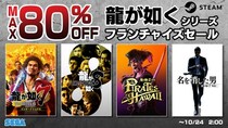 『龍が如く８』『龍が如く８外伝 Pirates in Hawaii』が過去最大の割引率で登場！最大80%オフ！Steam「龍が如くシリーズ フランチャイズセール」開催中