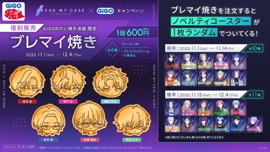 ブレマイ焼き 復刻販売のお知らせ