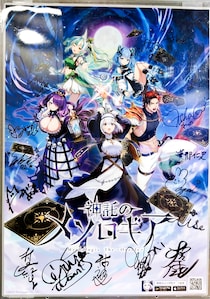 『神託のメソロギア』声優陣78名による“直筆サイン入りポスター”をアニメイトにて掲出開始！
