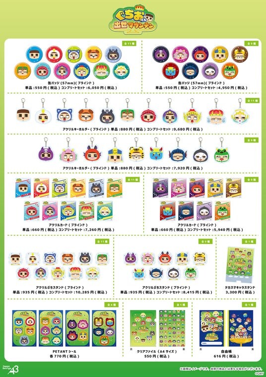 『ぐちおくん 出世マウンテン』のグッズが発売！ 缶バッジやアクリルキーホルダーなどたくさんのグッズでゲームのイラストを好きな時に楽しもう！！