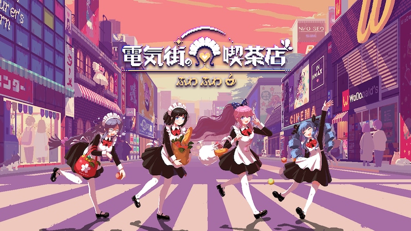 大阪のオタクの街・日本橋を舞台にしたメイド喫茶スローライフ ADV Nintendo Switch 版『電気街の喫茶店』 2026 年 2 月 26 日発売決定！パッケージ版予約開始