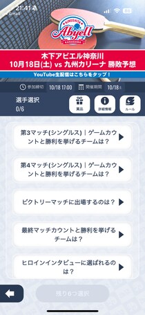 『木下アビエル神奈川』・『木下マイスター東京』10月18日（土）・19日（日） “代々木シリーズ” の予想企画をスポーツ予想アプリ「なんドラ」で開催！