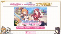 『プリコネ R』×劇場版「ゾンビランドサガ ゆめぎんがパラダイス」 10 月 24 日（金）からコラボ開催！ 詳細情報を解禁