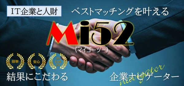 費用も時間も”秒速”で解決へ。Mi52（マイゴーツー）がIT採用の高額化を止める「月額固定＋1秒登録」の威力