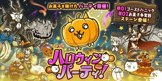 期間限定イベント「ハロウィンパーティ」開催のお知らせ