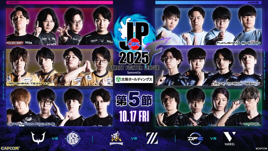 全大将戦、激闘の連続！ 「ストリートファイターリーグ： Pro-JP 2025 Division F 第5節」結果速報！