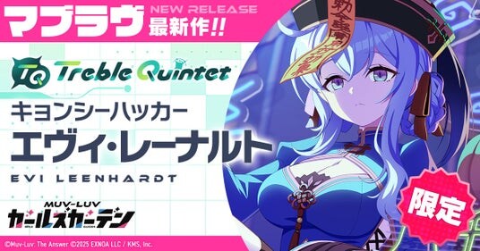 マブラヴ最新作『マブラヴ ガールズガーデン』10月21日に公式YouTube「ザルトゥーム学園特別配信教室」プレミア公開決定！