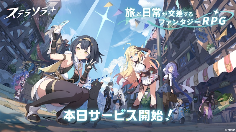 Yostar新作スマートフォン/PC(Windows)向けRPG『ステラソラ』正式サービス開始！「チトセ」先行実装ピックアップなど実施！
