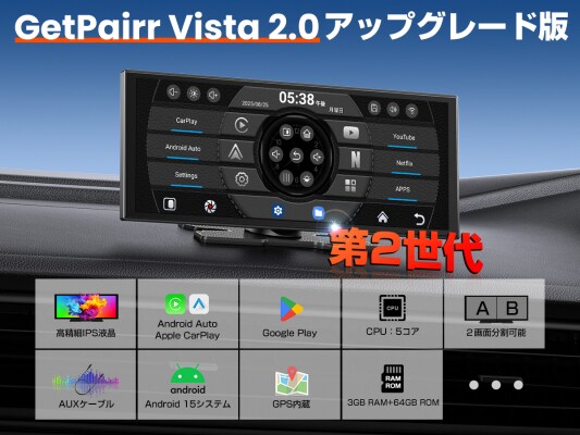 【新登場】Android15搭載・Gemini音声対応ポータブルディスプレイオーディオ「GetPairr Vista 2.0」ワイヤレスCarPlay／Android Auto対応発売記念30％OFF