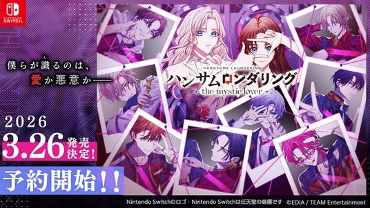 Nintendo Switch(TM)用新作乙女ゲーム『ハンサムロンダリング -the mystic lover-』 2026年3月26日 発売決定！！