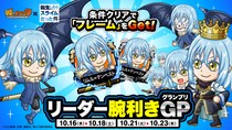 『城とドラゴン』× TVアニメ『転生したらスライムだった件』10月21日（火）6：00よりコラボ 「リーダー腕利きGP」を開催！コラボ限定フレームをゲット！