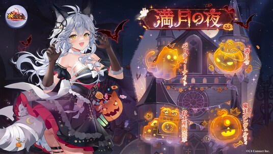 【放置少女】10月21日（火）よりハロウィンイベント『満月の夜』を開催！イベント開催記念で声優直筆サイン色紙やゲームグッズなどの抽選キャンペーンも同時開催中！