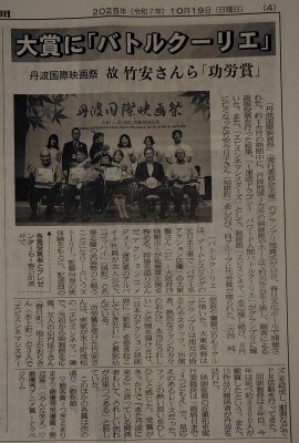 丹波新聞に掲載！パワー系アクション俳優の大東賢監督作品アクション映画「～運送ドラゴン～パワード人間バトルクーリエ」第３回丹波国際映画祭、グランプリ賞！