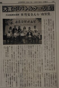 丹波新聞に掲載！パワー系アクション俳優の大東賢監督作品アクション映画「～運送ドラゴン～パワード人間バトルクーリエ」第３回丹波国際映画祭、グランプリ賞！