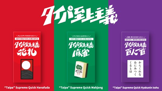 日本発ボードゲームブランド「タイパ至上主義(R)」、世界最大規模イベントSPIEL Essen2025に初出展。日本から世界へ。