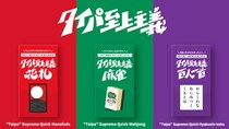 日本発ボードゲームブランド「タイパ至上主義(R)」、世界最大規模イベントSPIEL Essen2025に初出展。日本から世界へ。