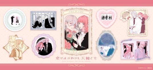 『恋せよまやかし天使ども』の新商品がシンクイノベーション株式会社より発売されます！