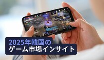 ［レポート］ 2025年韓国のゲーム市場インサイト
