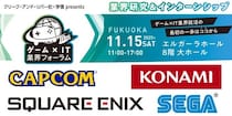 【27・28・29卒向け】 カプコン、セガなど、人気ゲーム・IT企業が一堂に！11／15（土）「ゲーム×IT業界フォーラム 福岡」