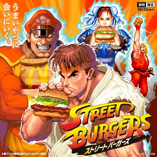 初のコラボレーション！ 「マクドナルド定番バーガー×ストリートファイターシリーズ」