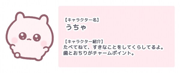 販売イベントでは一時間待ちの大行列！ 作家「こつめちゃん」の人気キャラクター「うちゃ」「もっちりはむ」とマネジメント契約を締結いたしました！