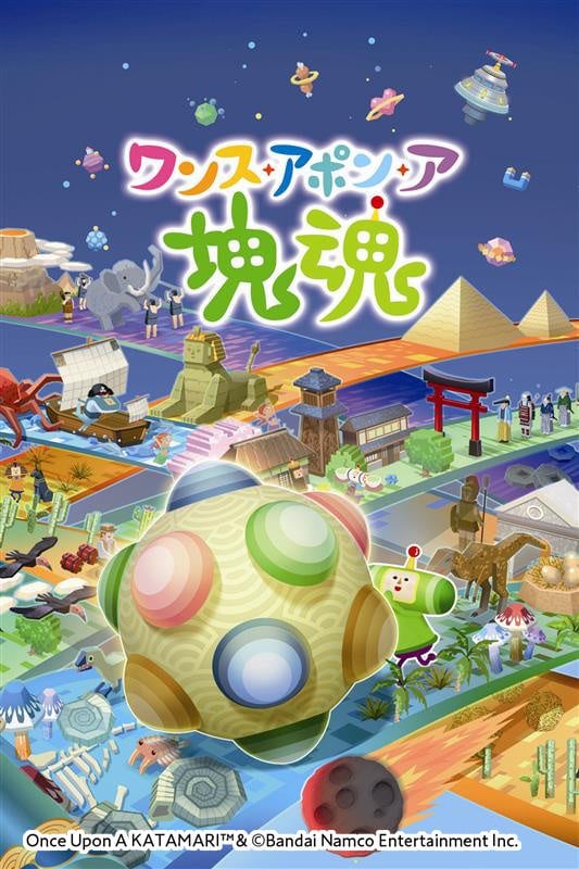 転がしテクニック満載の『ワンス・アポン・ア・塊魂 イマとムカシにくわしいガイドブック』が2025年12月22日（月）に発売決定！
