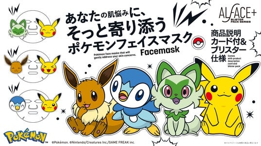ポケモンパッケージのALFACE+フェイスパックが新登場！「ピカチュウ・イーブイ」「ピカチュウ・ニャオハ」「ピカチュウ・ポッチャマ」の全3種 ～2025年10月29日（水）より順次発売～