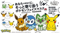 ポケモンパッケージのALFACE+フェイスパックが新登場！「ピカチュウ・イーブイ」「ピカチュウ・ニャオハ」「ピカチュウ・ポッチャマ」の全3種 ～2025年10月29日（水）より順次発売～