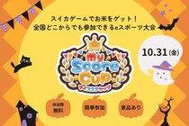 スイカゲームでお米をゲット！全国どこからでも参加できるeスポーツ大会『MyScoreCup』、10月31日ハロウィン開催
