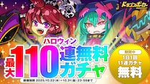 『ドラゴンポーカー』で「ハロウィン最大110連無料ガチャ」を10月22日（水）より開催！ハロウィンを楽しもう！