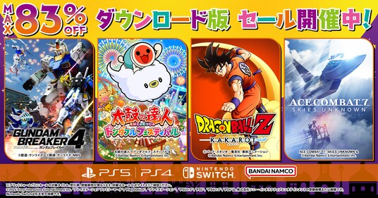 ダウンロード版ゲームが最大83％OFFとなるセールが開催中！『ガンダムブレイカー４』は30%OFF！