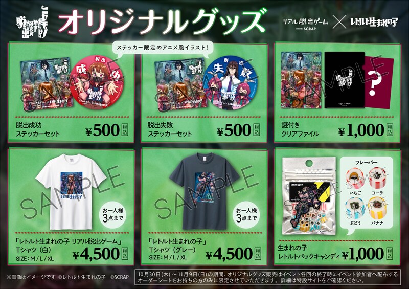 ゲーム実況者レトルト完全監修のリアル脱出ゲーム『ニセモノだらけの地下研究所からの脱出』 会場限定販売のイベントオリジナルグッズ公開！