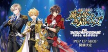『クイズRPG 魔法使いと黒猫のウィズ』「アイドルωクラウンズ」POP UP SHOPを開催！本日よりHMV&BOOKS onlineにて通販も開始！