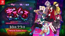 本日10月23日Nintendo Switch(TM)発売！少女たちの生と死が混ざり合うタクティカルアドベンチャー「ぎるぐる GiLGuL」