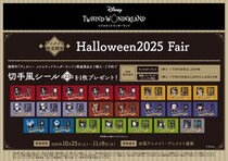【『ディズニー ツイステッドワンダーランド』Halloween2025 Fair】をアニメイトで10月25日から開催！「スケアリー・ドレス」のアートを使用した新商品も発売！