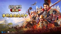 天下統一の新章の幕開け！～『信長の野望・新生』公式ライセンス、「真戦」シリーズ新作『信長の野望 真戦』本日10月23日（木）12時よりβテスト開始！