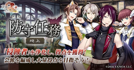 DMM GAMES「文豪とアルケミスト」イベント『防守任務「地上」』開催！限定召装『煌メク歌ヲ君ニ』同時開催のお知らせ