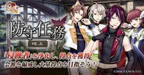 DMM GAMES「文豪とアルケミスト」イベント『防守任務「地上」』開催！限定召装『煌メク歌ヲ君ニ』同時開催のお知らせ