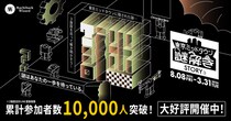 周遊型謎解きイベント 『STORY³（ストーリーズ）』累計体験者数10,000名突破！