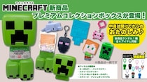 開けるまでのお楽しみ！大人気ゲーム「マインクラフト」からクリーパーのプレミアムコレクションボックスが登場！