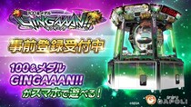 SEGAの人気メダルゲーム『100＆メダル GINGAAAN!!』がオンラインゲームセンター『GAPOLI』にて配信決定！本日より事前登録キャンペーン開始！